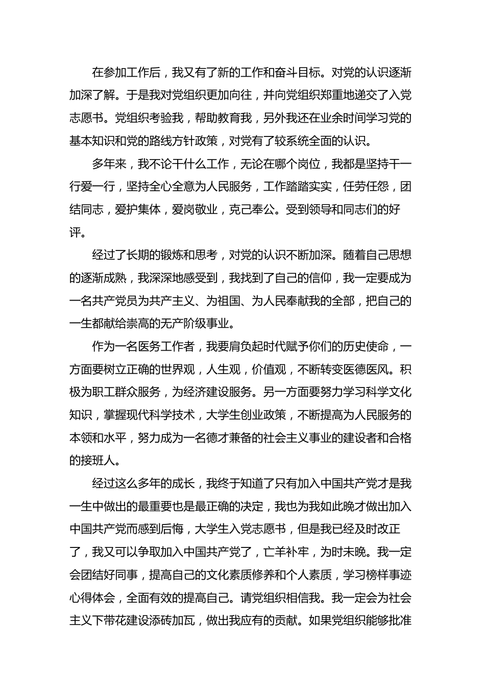 医院医生入党志愿书最新版_第2页