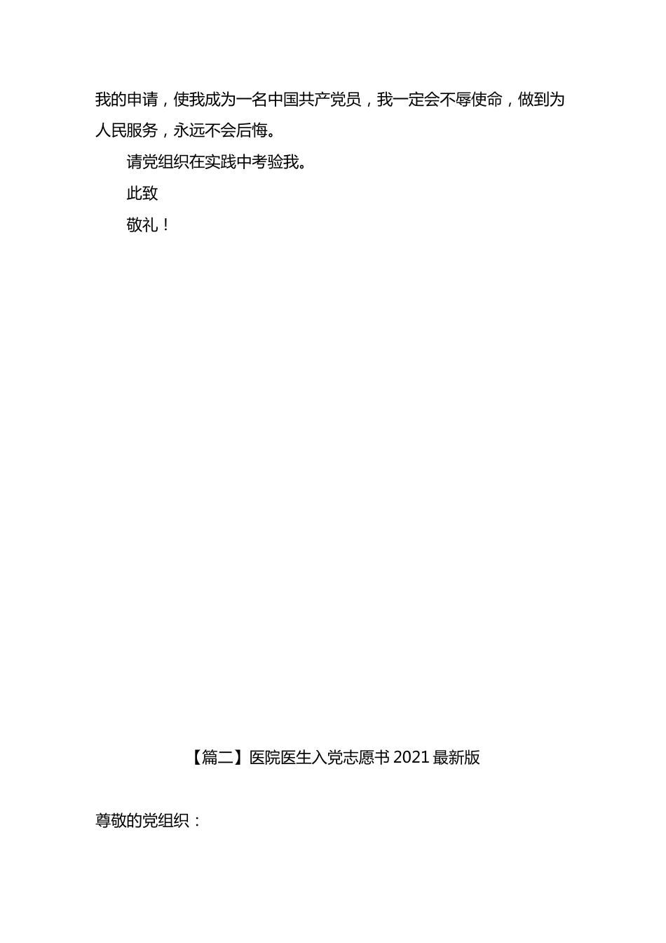 医院医生入党志愿书最新版_第3页