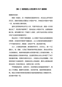 医院医生入党志愿书最新版