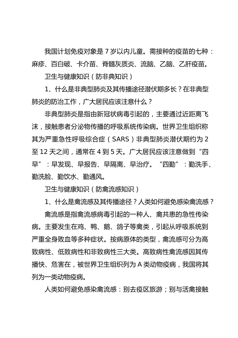 卫生与健康科普知识大全_第3页