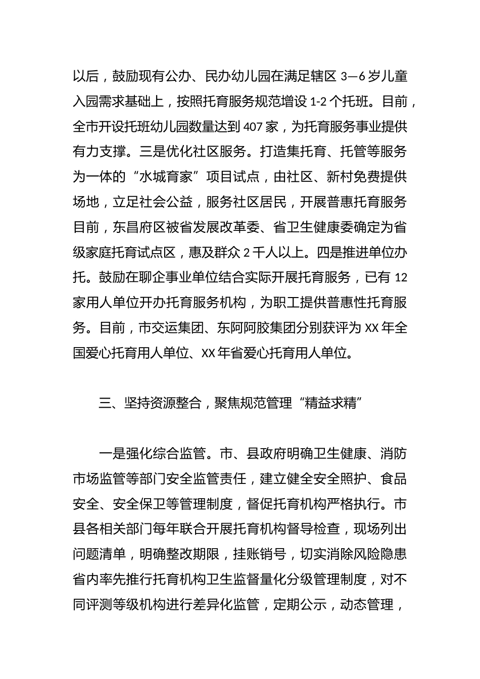 市卫生健康委普惠托育经验做法_第3页