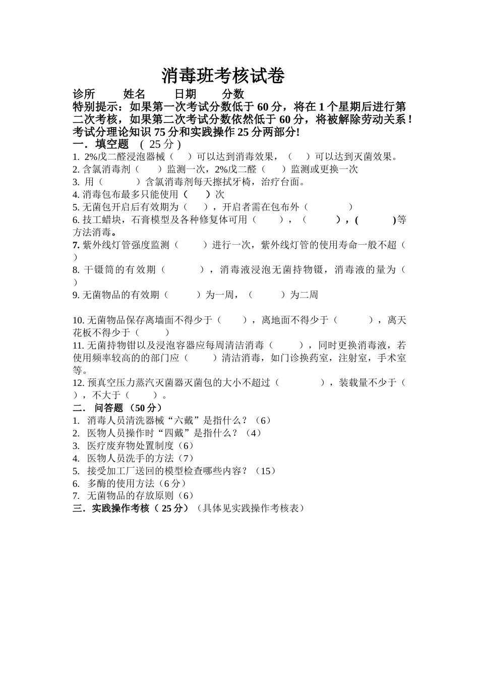 消毒班护士考核试卷_第1页