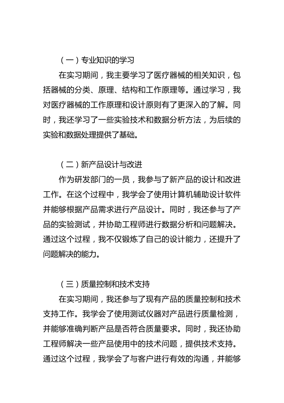 XX年医疗器械公司实习小结_第2页