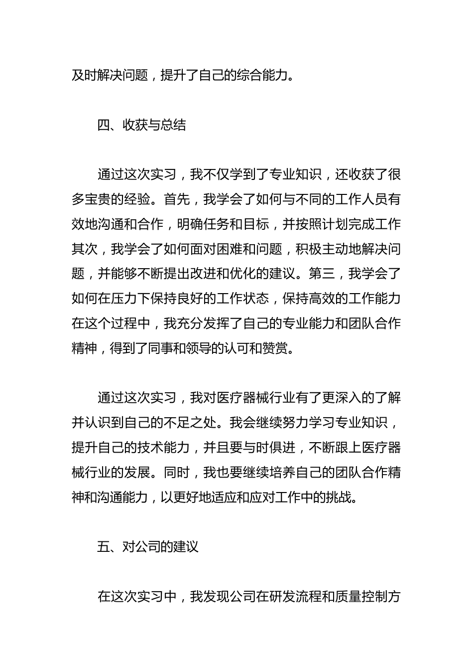 XX年医疗器械公司实习小结_第3页