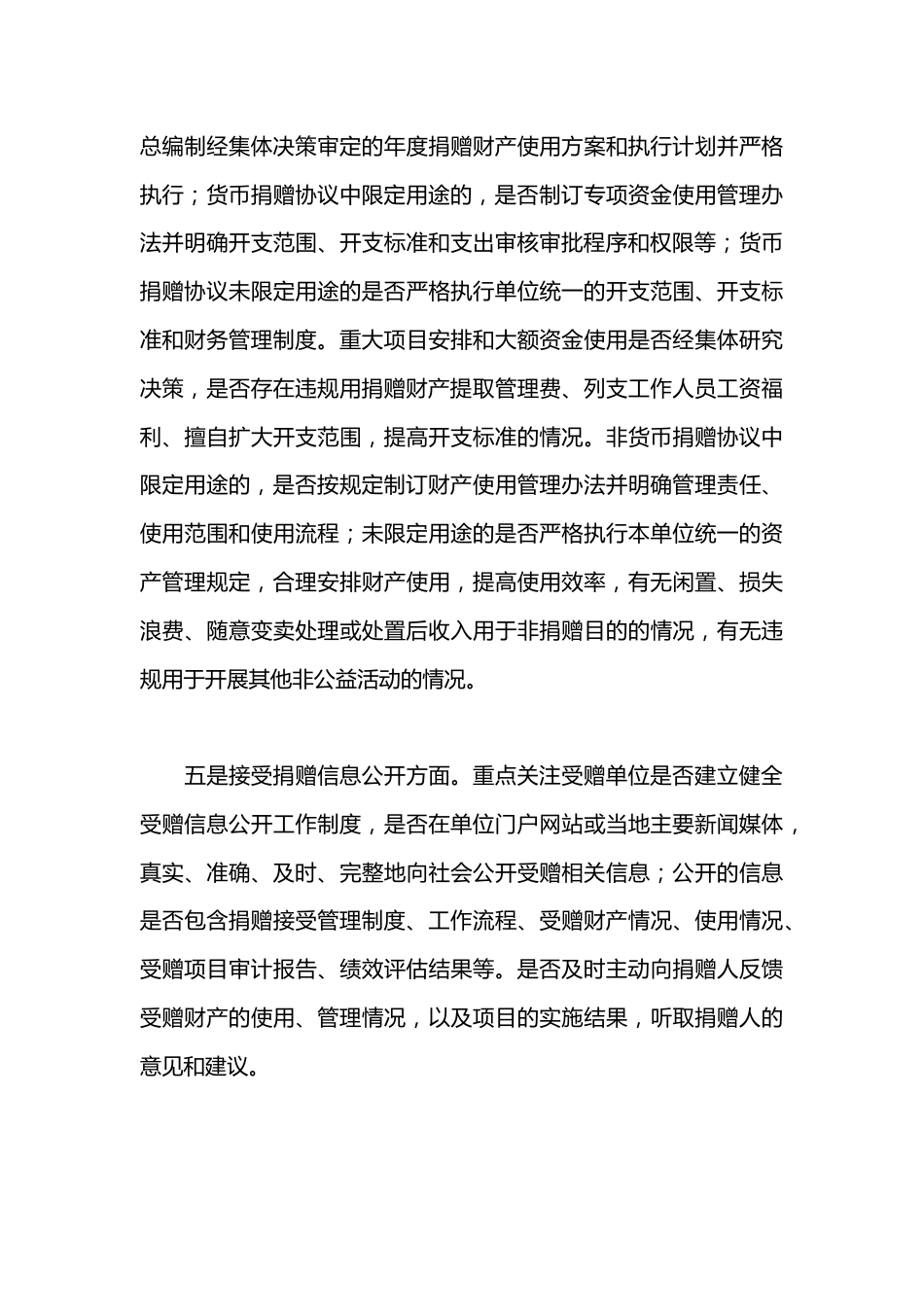 公立医院接受公益事业捐赠审计中应重点关注的问题_第3页
