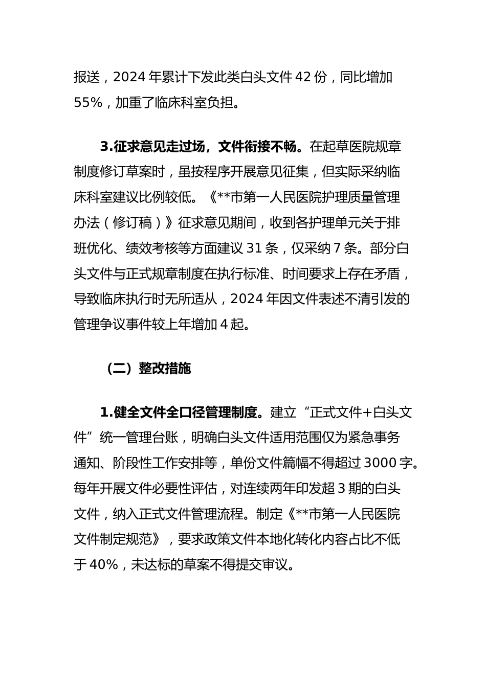 医院领导班隐形变异作风问题查找清单_第2页