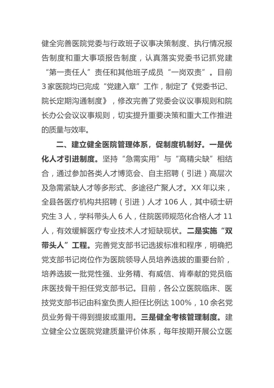 经验做法：党建引领创建“五好医院” 持续提升医疗服务水平_第2页