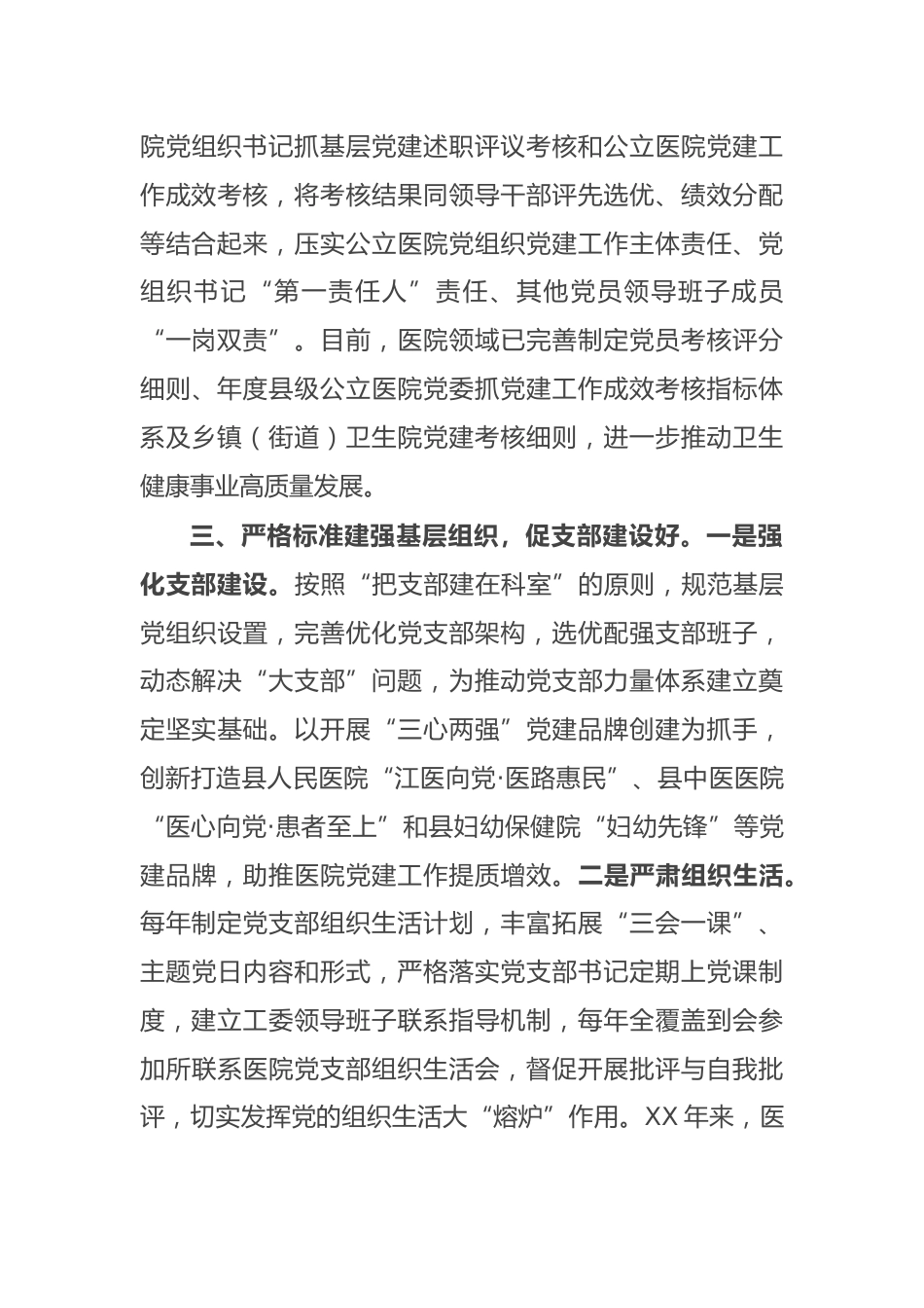 经验做法：党建引领创建“五好医院” 持续提升医疗服务水平_第3页
