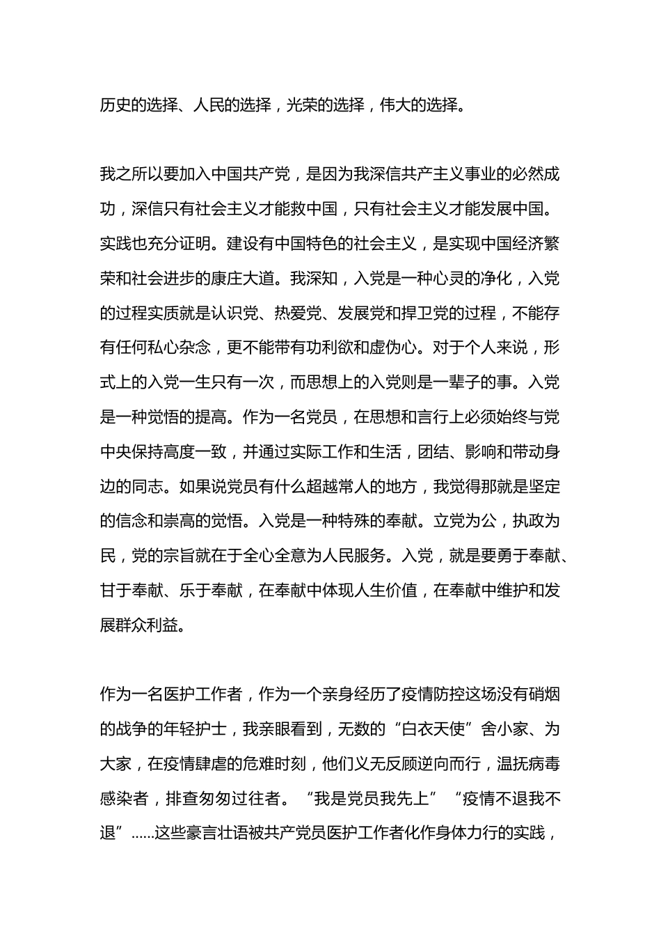 某医院护士入党申请书_第2页
