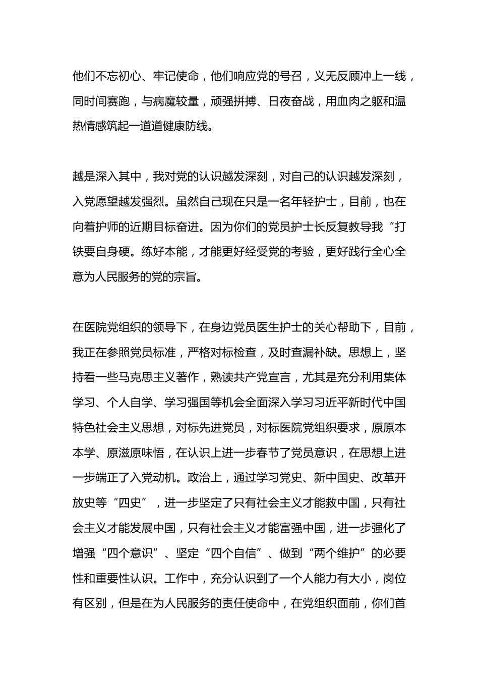 某医院护士入党申请书_第3页