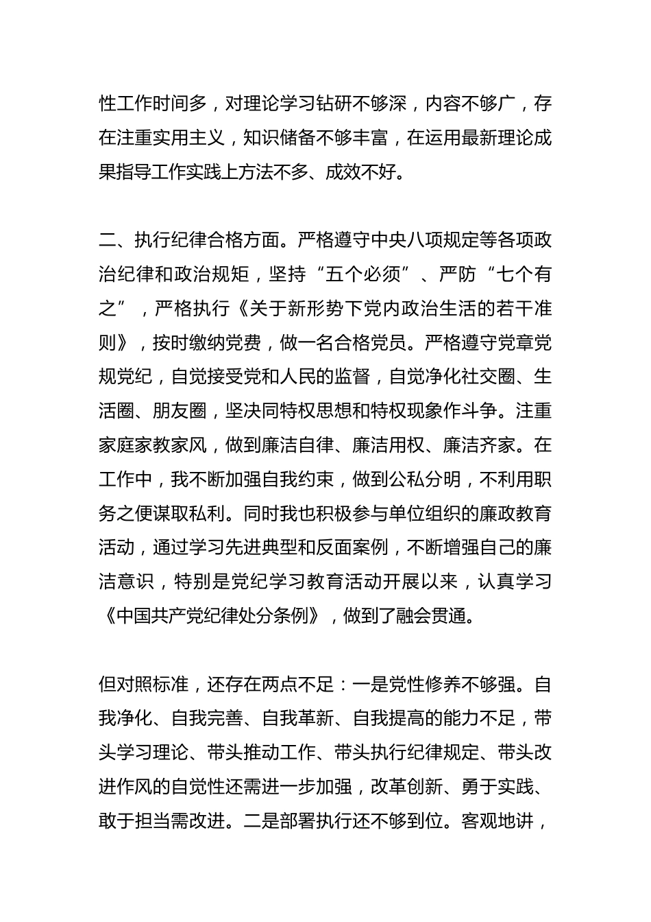医院系统党员个人自评_第2页