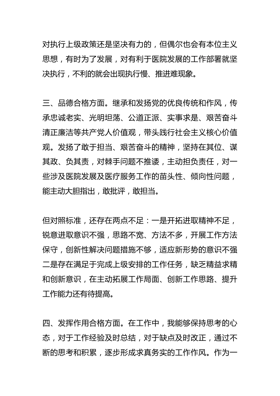 医院系统党员个人自评_第3页