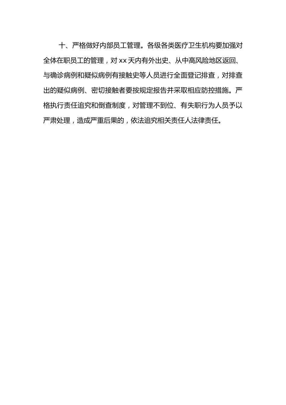 医疗卫生机构疫情防控_第3页