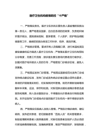 医疗卫生机构疫情防控