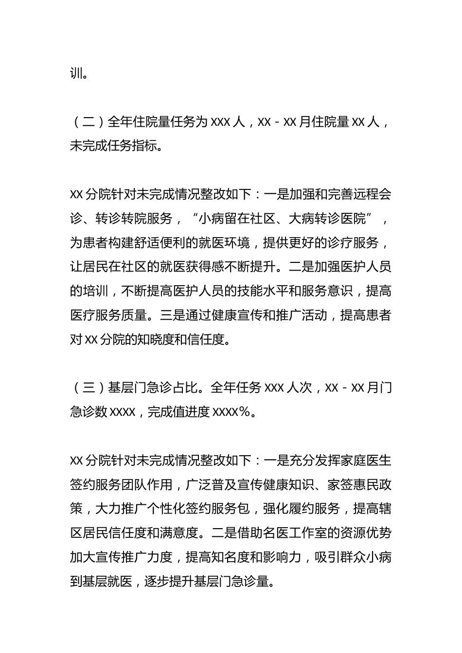 XX市医共体总医院X年XX月医共体建设任务清单、重点业务指标完成情况_第2页