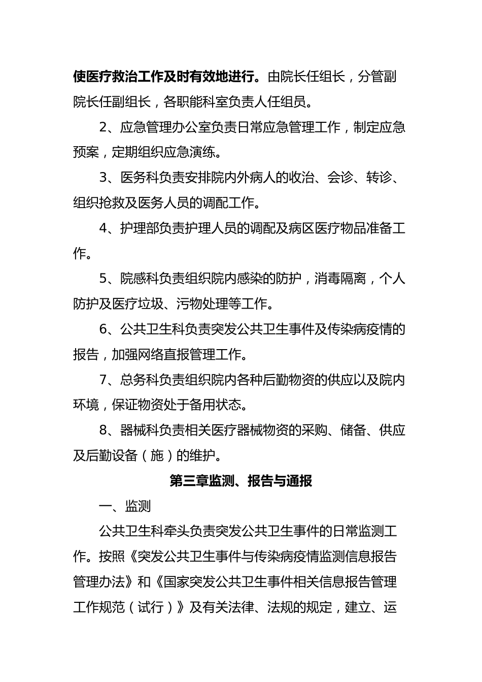 某市中医医院突发公共卫生事件应急预案_第3页