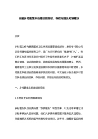 当前乡村医生队伍建设的现状、存在问题及对策建议