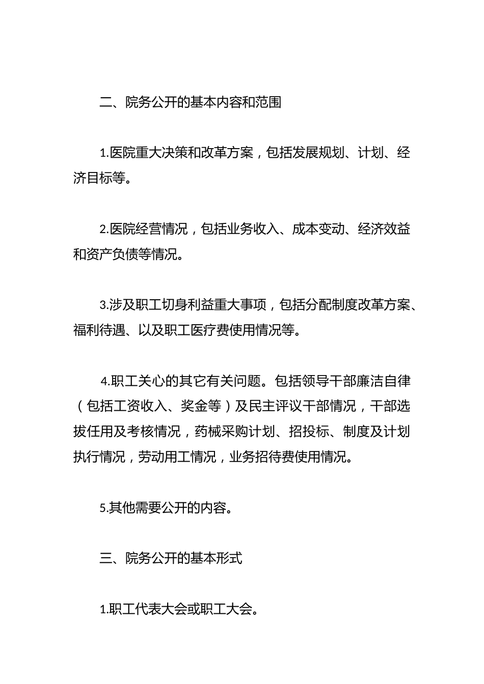 Xx镇中心卫生院党支部三务公开制度_第2页