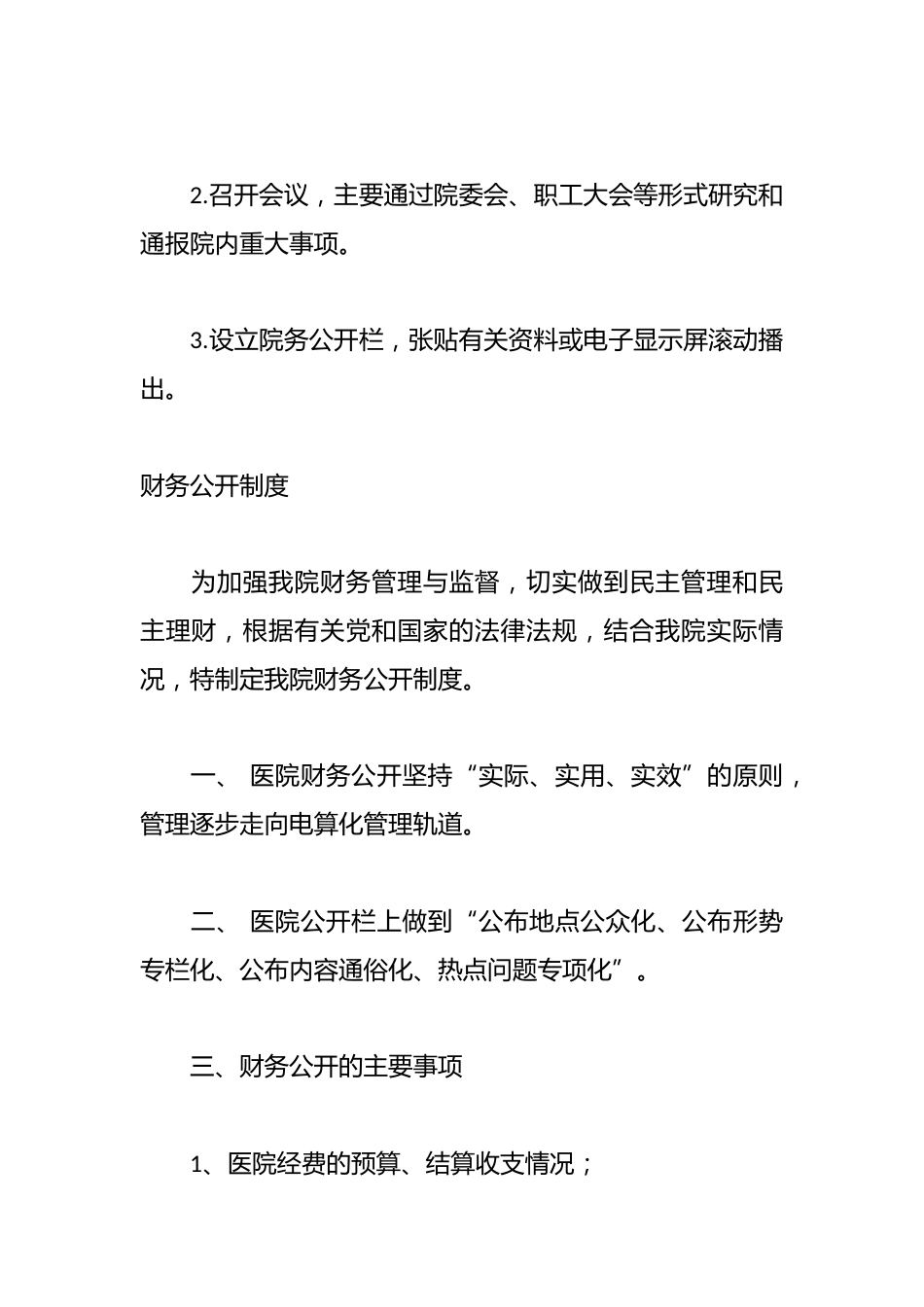 Xx镇中心卫生院党支部三务公开制度_第3页