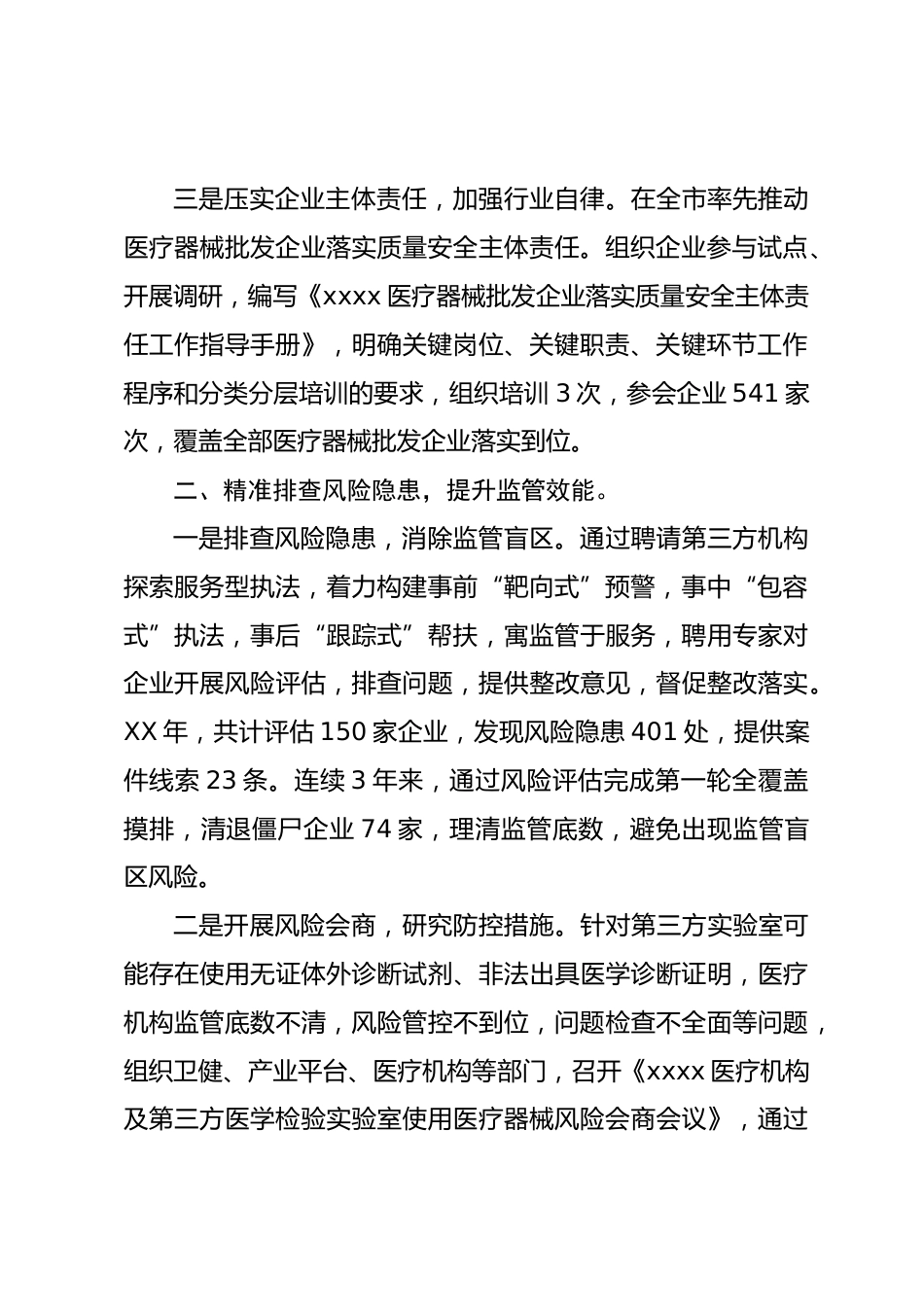守牢安全底线激发创新动能——构建医疗器械综合治理新格局_第2页