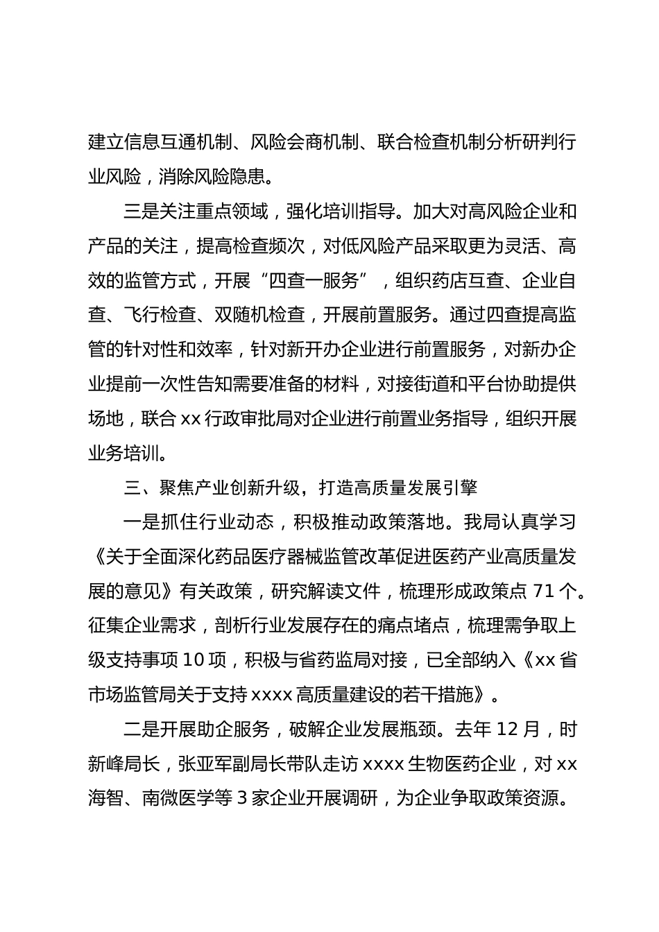守牢安全底线激发创新动能——构建医疗器械综合治理新格局_第3页