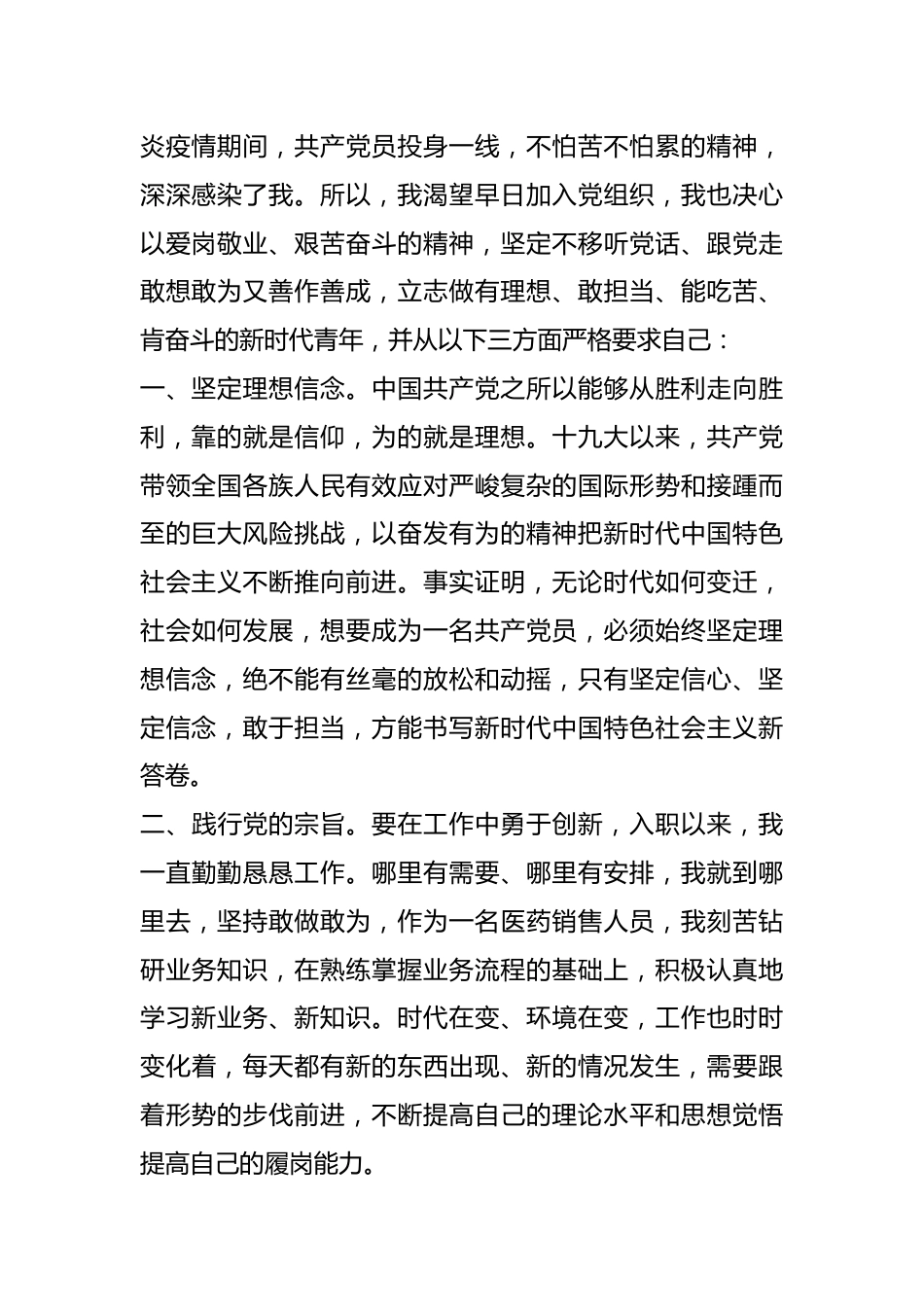 XX入党申请书（医药销售）_第2页