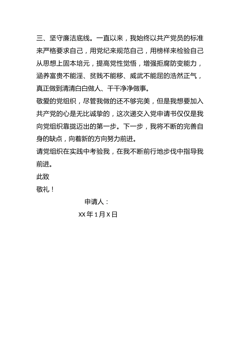 XX入党申请书（医药销售）_第3页
