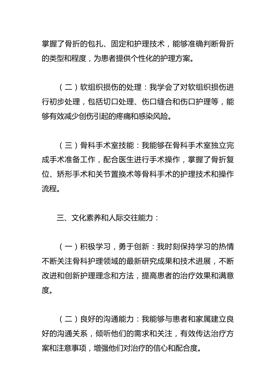 骨科护士进修自我鉴定_第2页