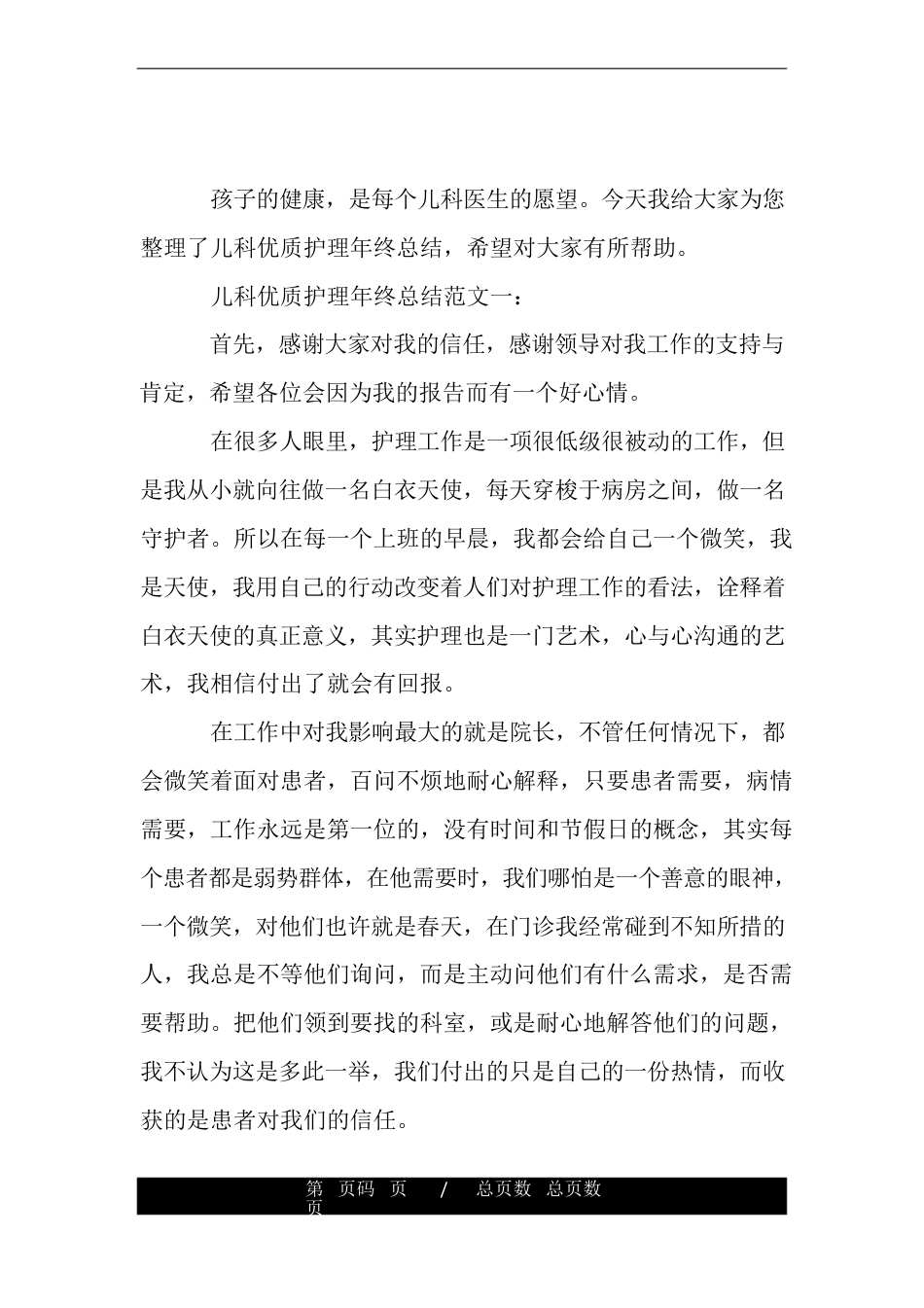 儿科优质护理年终总结.doc_第1页