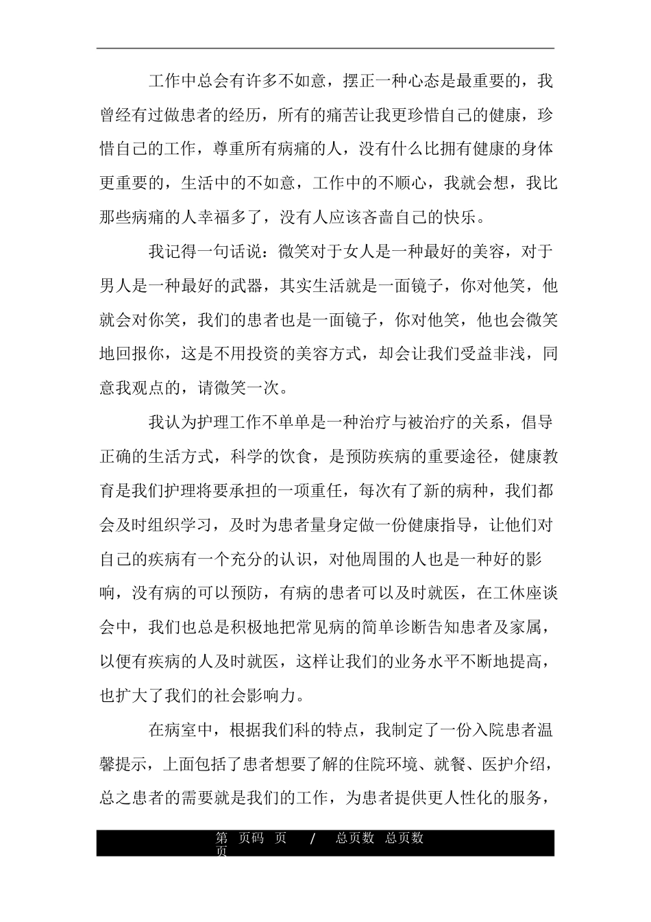 儿科优质护理年终总结.doc_第2页