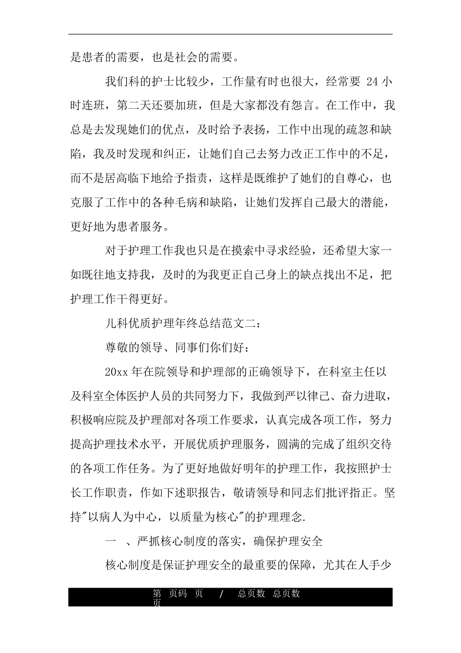 儿科优质护理年终总结.doc_第3页