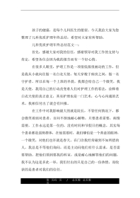 儿科优质护理年终总结.doc