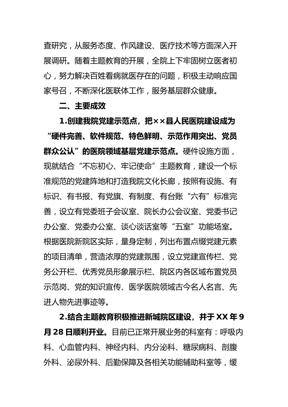 党的建设在医院文化建设中的作用探索_第2页