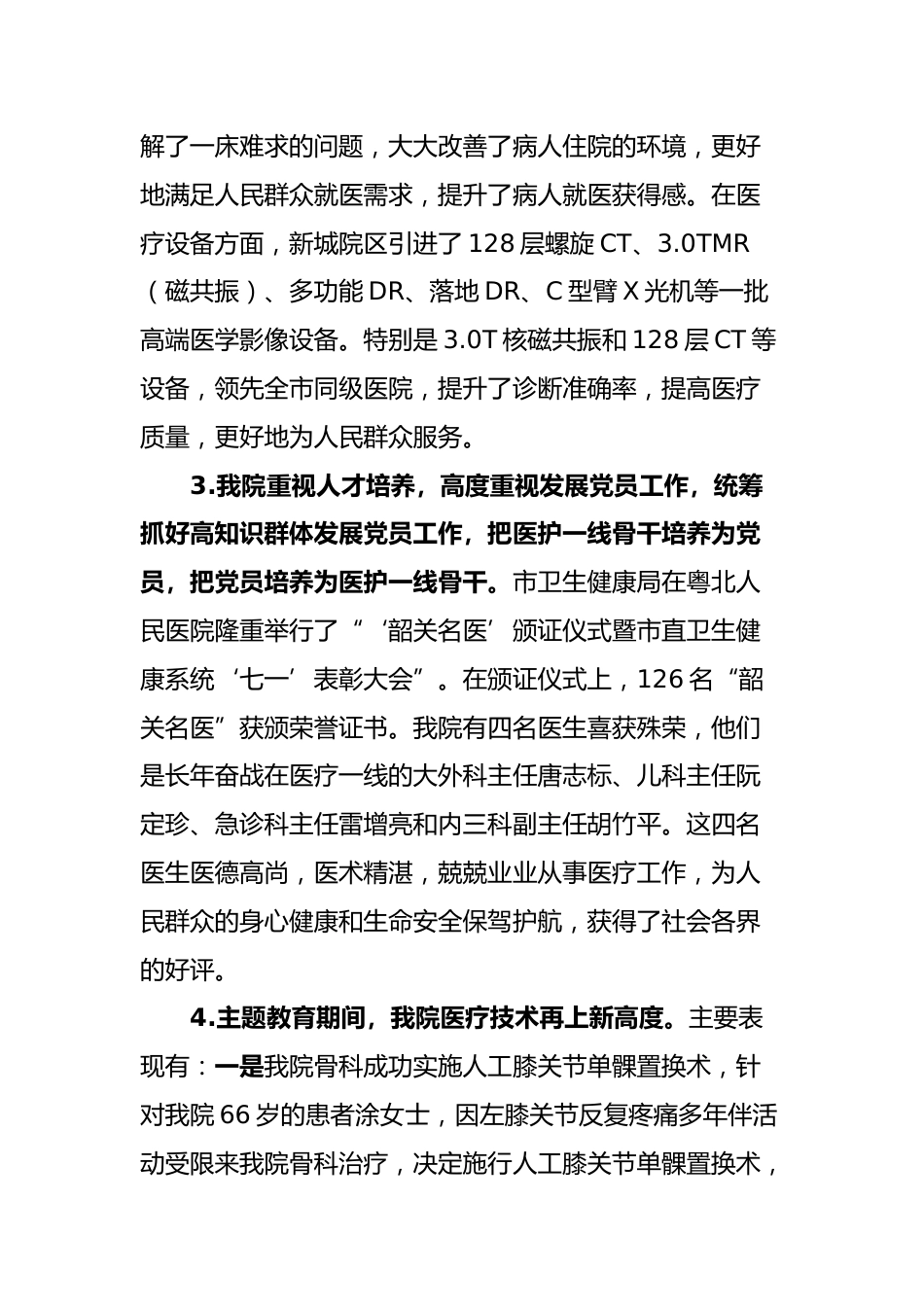 党的建设在医院文化建设中的作用探索_第3页