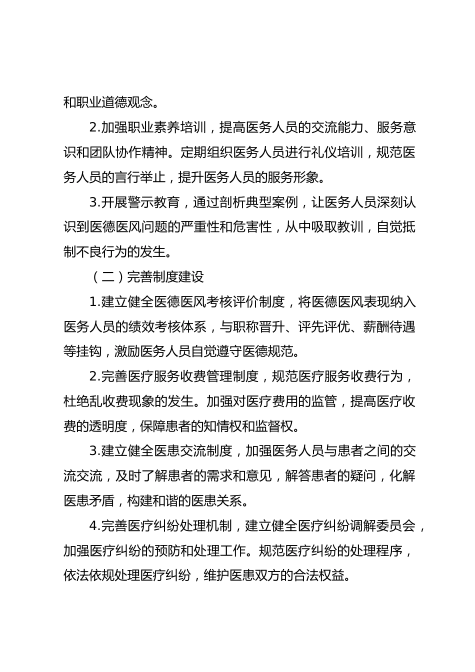 《医德医风问题清单及整改措施》_第3页