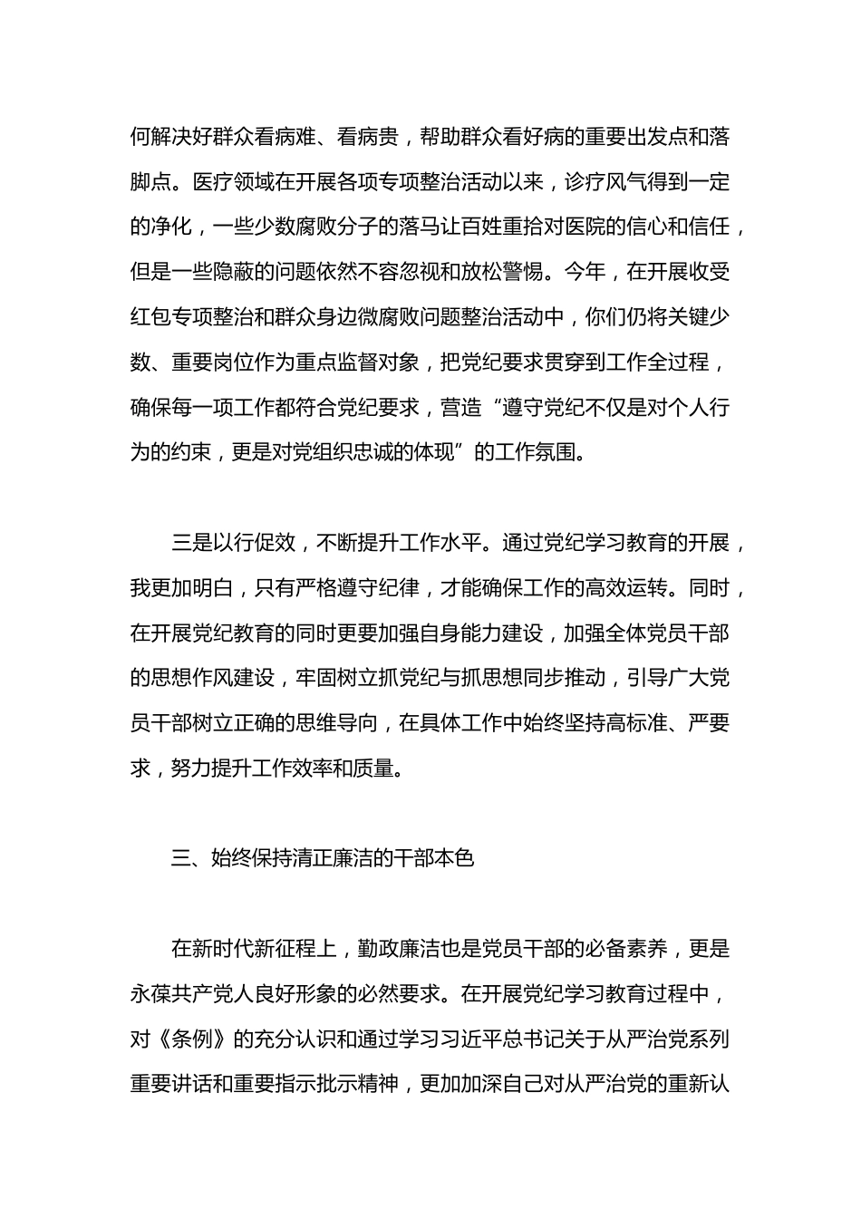 医院党委副书记党纪学习教育交流研讨材料_第3页