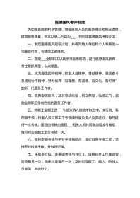 医德医风考评制度