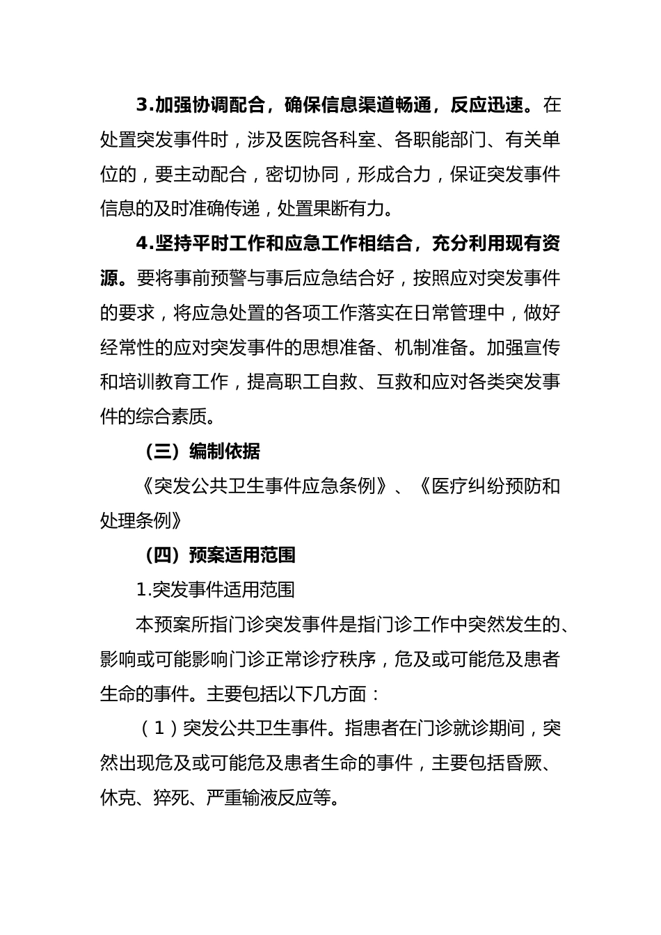 医院门诊突发事件应急预案_第2页