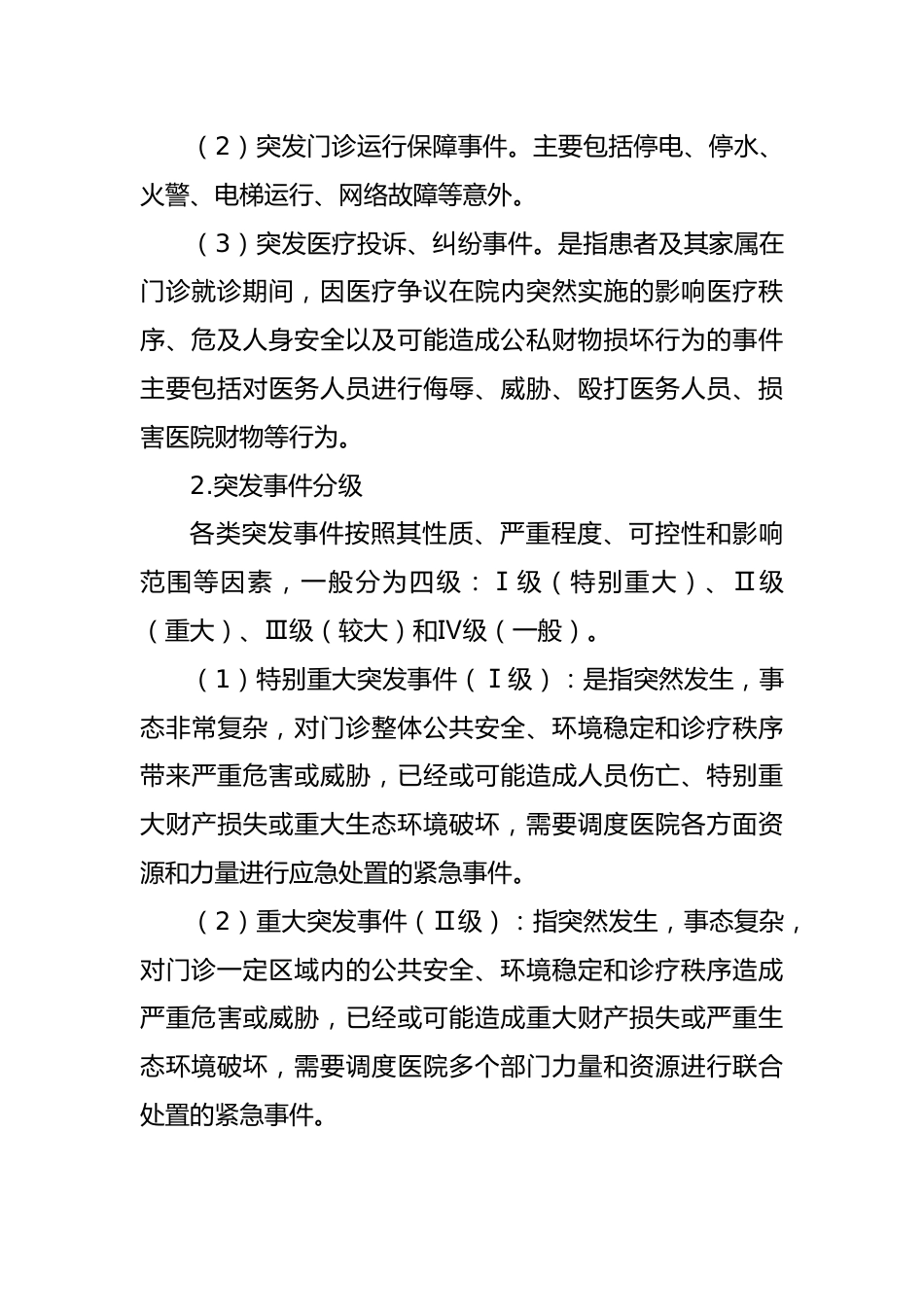医院门诊突发事件应急预案_第3页