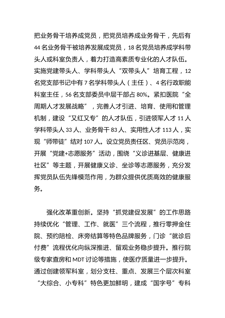 XX区：“四强化”推动公立医院党建提质增效_第2页