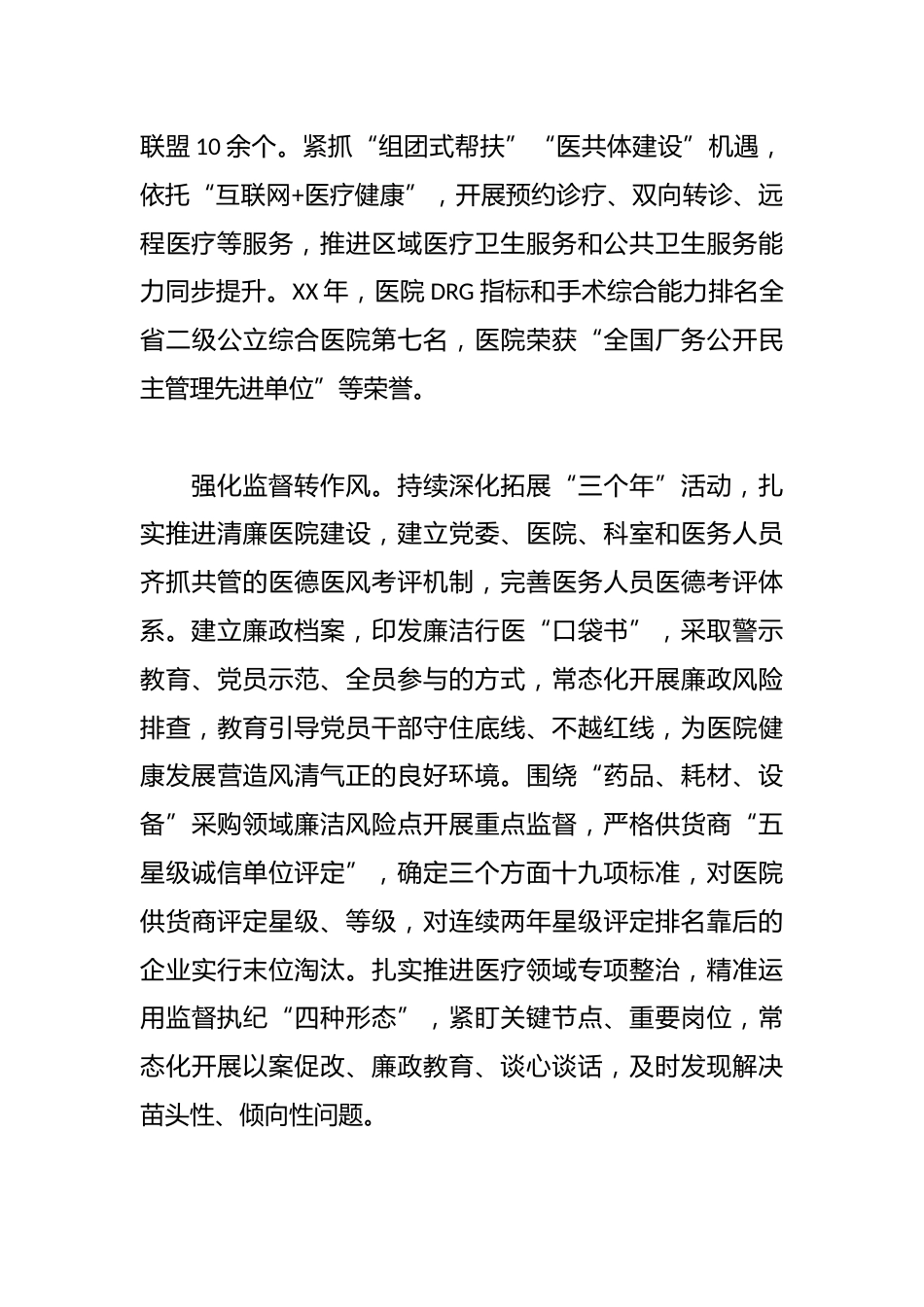 XX区：“四强化”推动公立医院党建提质增效_第3页