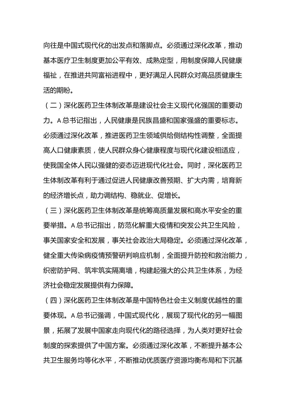 党的二十届三中全会深化医药卫生体制改革_第2页