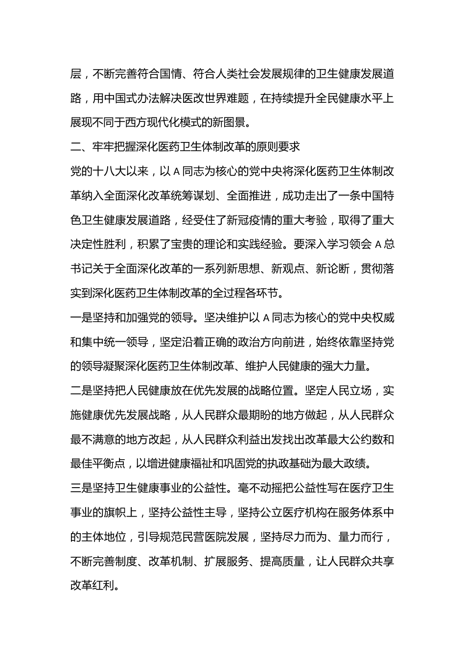 党的二十届三中全会深化医药卫生体制改革_第3页