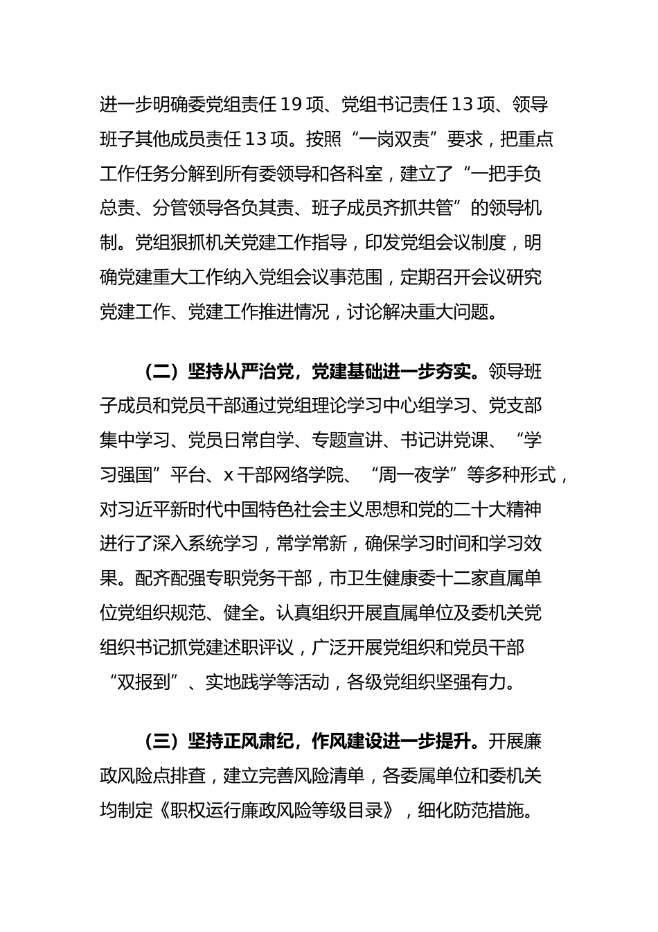 市卫生健康委关于不断提高机关基层党组织建设质量的研究_第2页