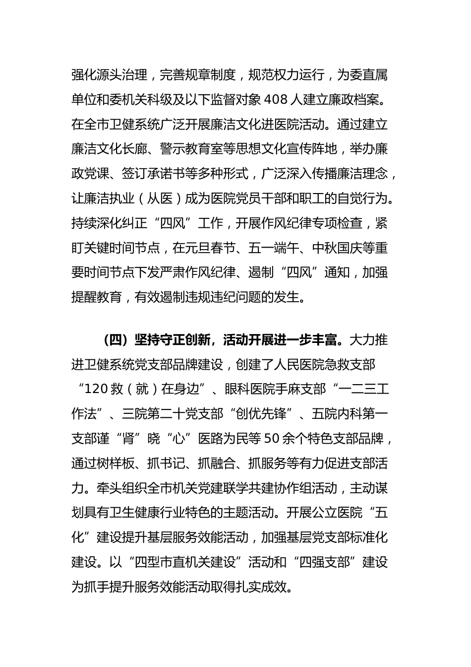 市卫生健康委关于不断提高机关基层党组织建设质量的研究_第3页