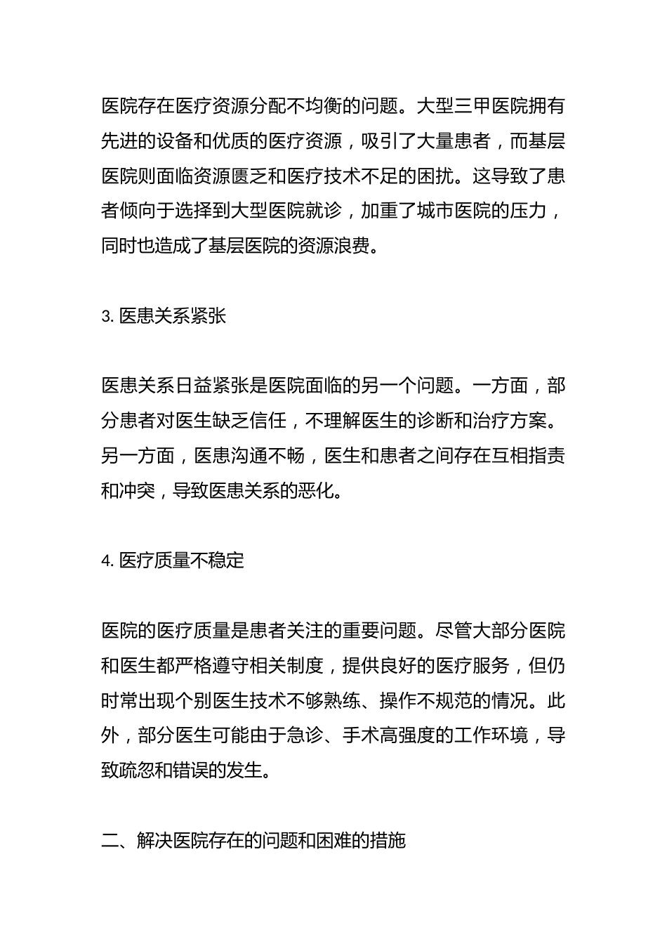 医院存在的问题和困难_第2页
