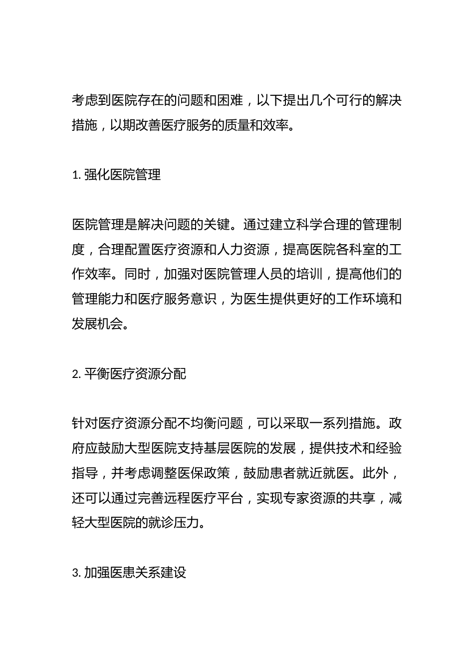 医院存在的问题和困难_第3页