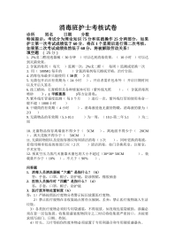 消毒班护士考核试卷答案
