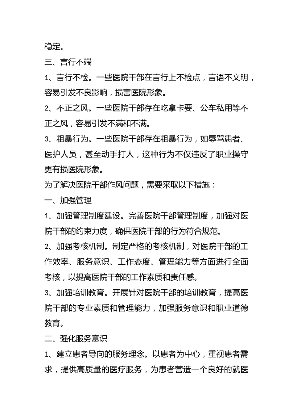关于医院干部作风问题清单及整改措施_第2页