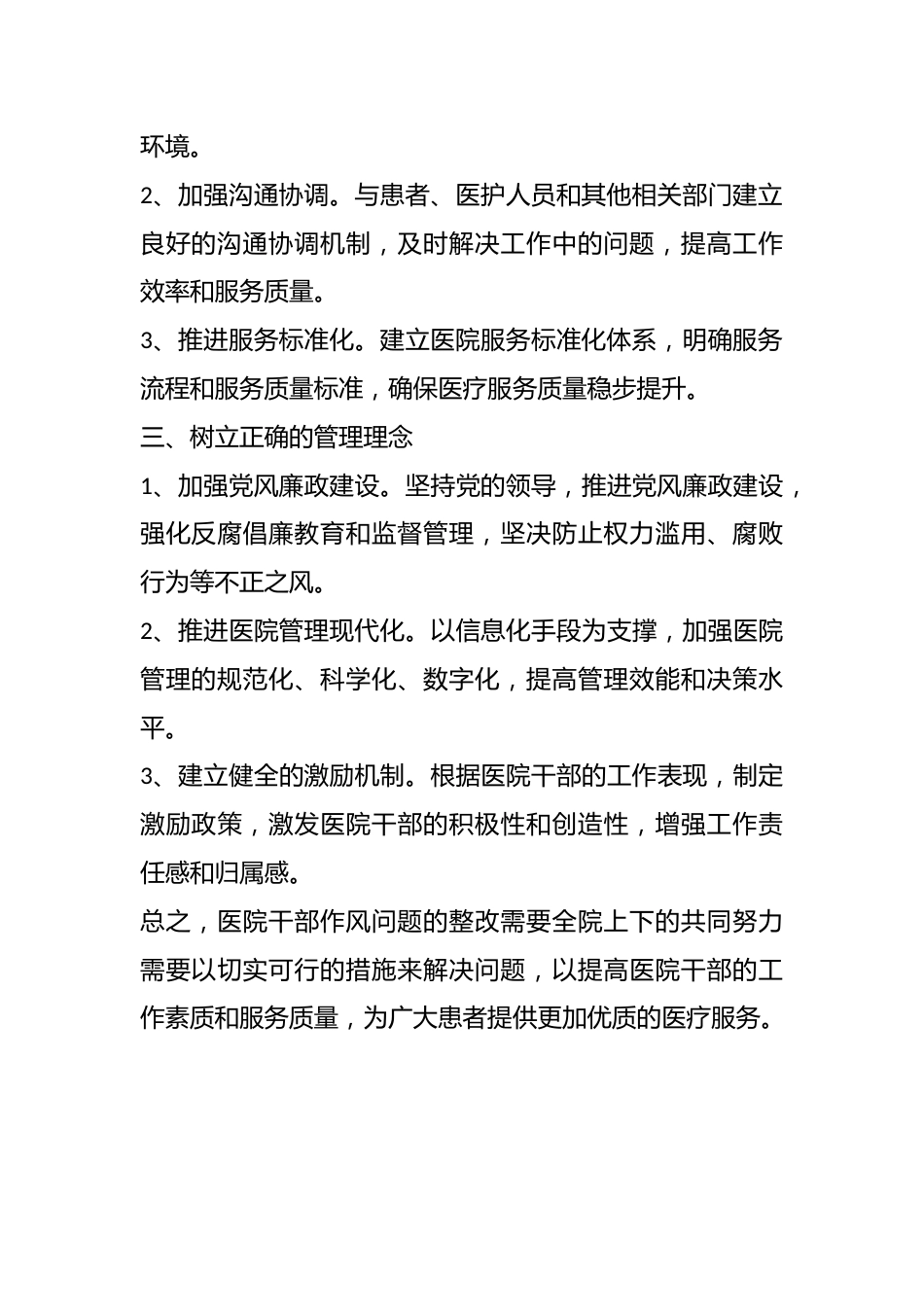 关于医院干部作风问题清单及整改措施_第3页